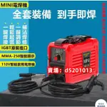 电焊机110V工业级小型家用250便携式全铜微型防水全套电焊机110V