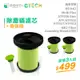 【香氛三入組】綠綠好日 小綠 手持除塵蟎吸塵器 濾芯 + 香氛棒 適用 Gtech MK2 Multi Plus Bissell