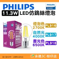 在飛比找蝦皮購物優惠-飛利浦 Philips PL916 PL917 PL918 