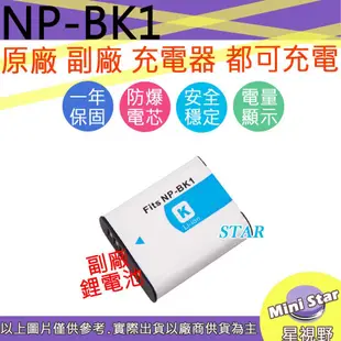 星視野 SONY NP-BK1 BK1 電池 相容原廠 全新 保固1年 原廠充電器可用