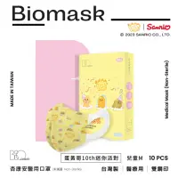 在飛比找momo購物網優惠-【BioMask杏康安】醫用口罩-蛋黃哥迷你派對聯名款（米黃