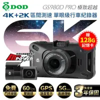 在飛比找ETMall東森購物網優惠-DOD GS980D PRO 極致6K 5GWiFi 區間測