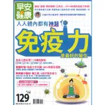 早安健康/早安健康訂閱一年12期/台灣英文雜誌社