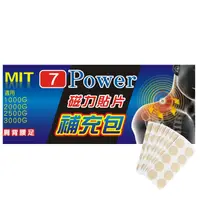 在飛比找蝦皮商城優惠-【7Power】磁力貼 替換貼布 (30枚/包)1包入 /(