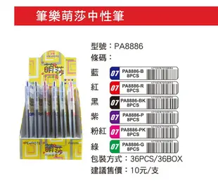 Penrote 筆樂 PA8886 萌莎中油筆 (0.7mm)