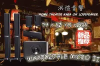 在飛比找Yahoo!奇摩拍賣優惠-[洪愷音響]英國 Wharfedale MICRO T4+S