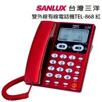 在飛比找PChome24h購物優惠-SANLUX台灣三洋 雙外線有線電話機 TEL-868 紅