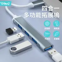 在飛比找momo購物網優惠-【OMG】4合1 typeC HUB集線器(USB3.0傳輸