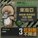 【鴨嘴獸 旅遊網卡】東南亞 eSIM 3日吃到飽 高流量網卡 東南亞上網卡 免換卡 高流量上網卡