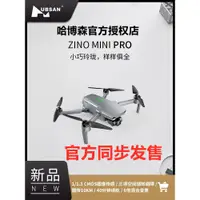 在飛比找蝦皮購物優惠-官方授權正品 哈博森ZINO Mini Pro無人機4k高清