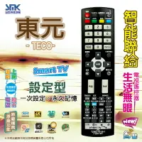 在飛比找樂天市場購物網優惠-【TECO 東元】 TZRM-76-88-1 液晶電視遙控器