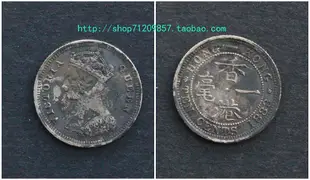 正品香港1毫銀幣 1888年女皇頭壹毫硬幣 古董錢幣中外收藏品 特價