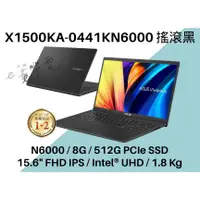 在飛比找蝦皮購物優惠-《e筆電》ASUS X1500KA-0441KN6000 搖