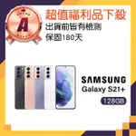 【SAMSUNG 三星】A級福利品 GALAXY S21+ 5G 6.7吋(8GB/128GB)