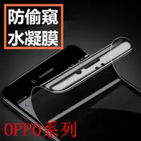 在飛比找蝦皮購物優惠-防偷窺水凝膜 OPPO R15 R15Pro R15X R1