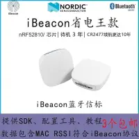 在飛比找露天拍賣優惠-【海外直郵】ibeacon基站藍牙低功耗小程序室內定位簽到標