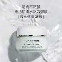 在飛比找蝦皮購物優惠-🐳 DARPHIN 朵法 活水保濕凝膠50ml (極效滲透保