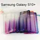四角強化漸層防摔軟殼 Samsung Galaxy S10+ / S10 Plus (6.3吋)