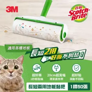 3M 百利長短兩用地板黏把(1桿含50張)