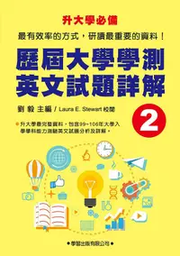 在飛比找誠品線上優惠-歷屆大學學測英文試題詳解 2