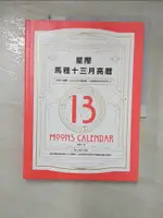 【書寶二手書T1／宗教_JGW】星際馬雅十三月亮曆：13調性×20圖騰，活出自己的天賦能量，以更高維度的視角校準人生_陳盈君