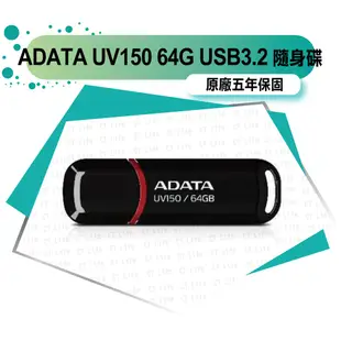 ADATA 威剛 UV150 32G 32GB 64G 64GB 128G 128GB USB3.2 隨身碟 行動碟