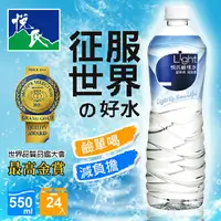 在飛比找樂天市場購物網優惠-悅氏Light鹼性水 多喝水 健康喝 減負擔550ml/24