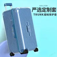 在飛比找蝦皮購物優惠-✨ 適用於日默瓦保護套Essential行李旅行Trunk 