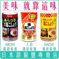 在飛比找樂天市場購物網優惠-《 Chara 微百貨 》 日本 HACHI 哈奇 大昌 D