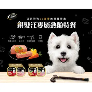 【Cesar 西莎】 高齡犬配方 - 雞肉糙米及蔬菜 100g (24入/箱)