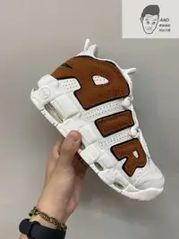 在飛比找Yahoo!奇摩拍賣優惠-【AND.】NIKE AIR MORE UPTEMPO 白棕