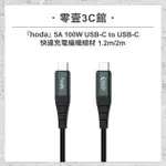 『HODA』5A 100W USB-C TO USB-C快速充電編織線材 1.2M/2M快速傳輸線 雙頭TYPE-C充電線