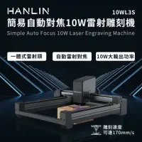 在飛比找momo購物網優惠-【HANLIN】HANLIN-10WL3S 簡易自動對焦10