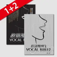 在飛比找Yahoo!奇摩拍賣優惠-§恩心樂器批發§ 全新《歌唱聖經 1 + 2 》唱歌聖經 陳