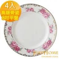 在飛比找環球Online優惠-【Just Home】蒂芬妮高級骨瓷8吋餐盤4件組