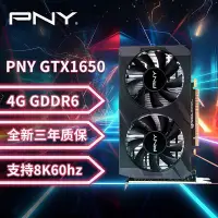 在飛比找Yahoo!奇摩拍賣優惠-PNY/必恩威 GTX 1650 4GB GDDR6掌控者性