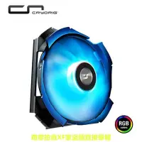 在飛比找Yahoo!奇摩拍賣優惠-CRYORIG 快睿科技 XT90 12V RGB 2500