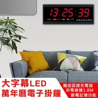 在飛比找PChome24h購物優惠-【WIDE VIEW】48 x 19超大螢幕萬年曆電子掛鐘(