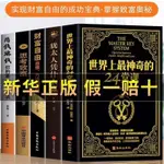 【書螢樓 現出貨隔日達】世界上最神奇的48堂思維課 24堂課 100%正品 用錢賺錢 財富自由 猶太人憑什麼贏 思考致富