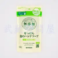 在飛比找PChome24h購物優惠-【日本MIYOSHI】無添加 泡沫洗手乳補充包220mL