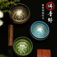 在飛比找樂天市場購物網優惠-頌缽 尼泊爾頌缽手工西藏佛音碗瑜伽冥想靜心梵音缽銅罄法器擺件