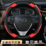 豐田 TOYOTA方向盤套 WISH VIOS CHR ALTIS RAV4 YARIS CAMRY 防滑方向盤XIAO