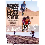 納密比亞的呼喚：台灣素人跑者挑戰「全世界最古老沙漠」超馬全紀錄[9折]11100886914 TAAZE讀冊生活網路書店