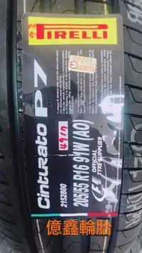 在飛比找Yahoo!奇摩拍賣優惠-《億鑫輪胎 板橋店》PIRELLI 倍耐力 Cinturat