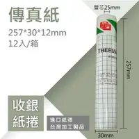 在飛比找蝦皮商城優惠-【傳真紙】PJ- B4-257*30*12mm 12入