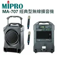 在飛比找環球Online優惠-MIPRO嘉強 MA-707 UHF 經典型攜帶式教學無線麥