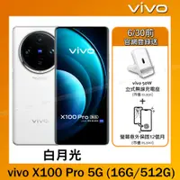 在飛比找PChome24h購物優惠-vivo X100 Pro 5G (16G/512G) -白