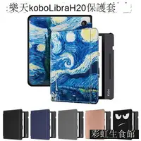 在飛比找樂天市場購物網優惠-適用于樂天kobo Libra H20保護套H2O皮套7英寸