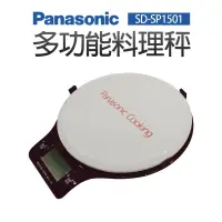 在飛比找蝦皮購物優惠-全新品 國際牌 Panasonic 廚房 多功能料理秤 電子