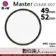 B+W Master CLEAR 007 49mm 52mm MRC Nano 多層鍍膜保護鏡／XS-PRO新款